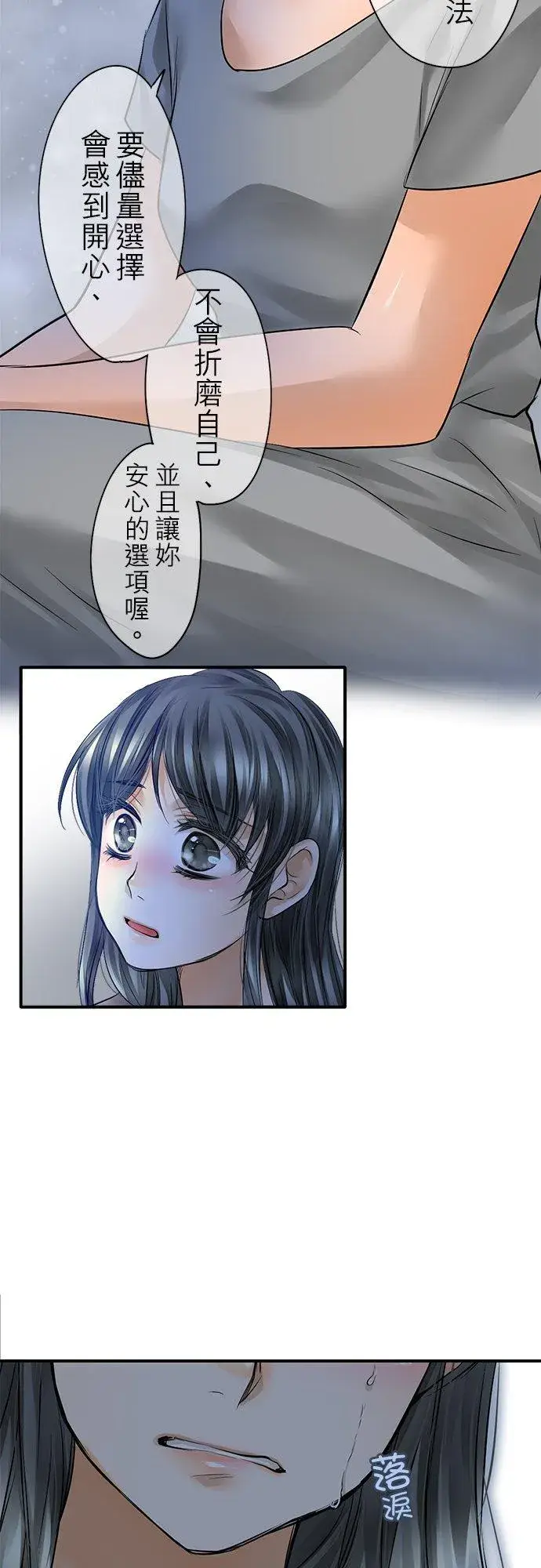 《梗在喉间的话语》第50话图32