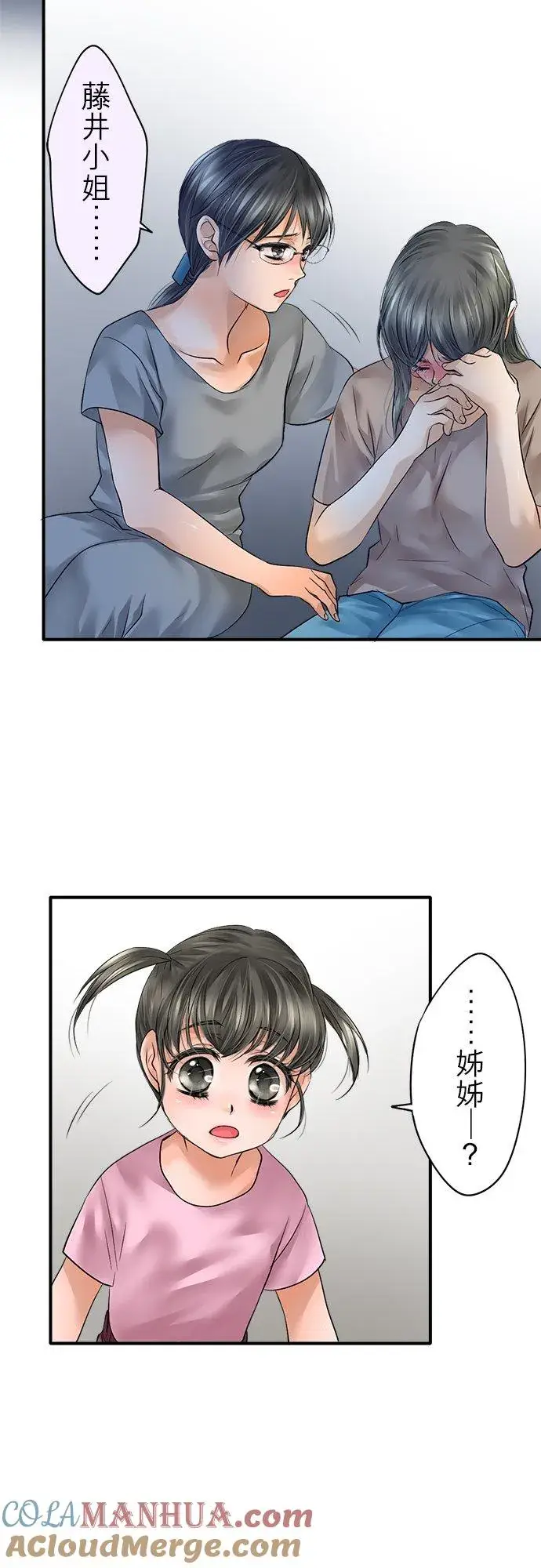 《梗在喉间的话语》第50话图35