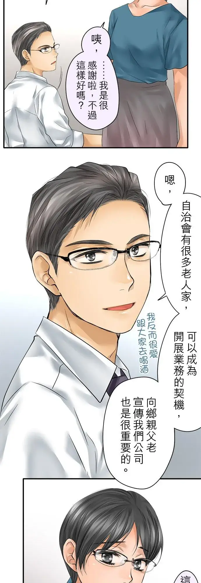 《梗在喉间的话语》第50话图4