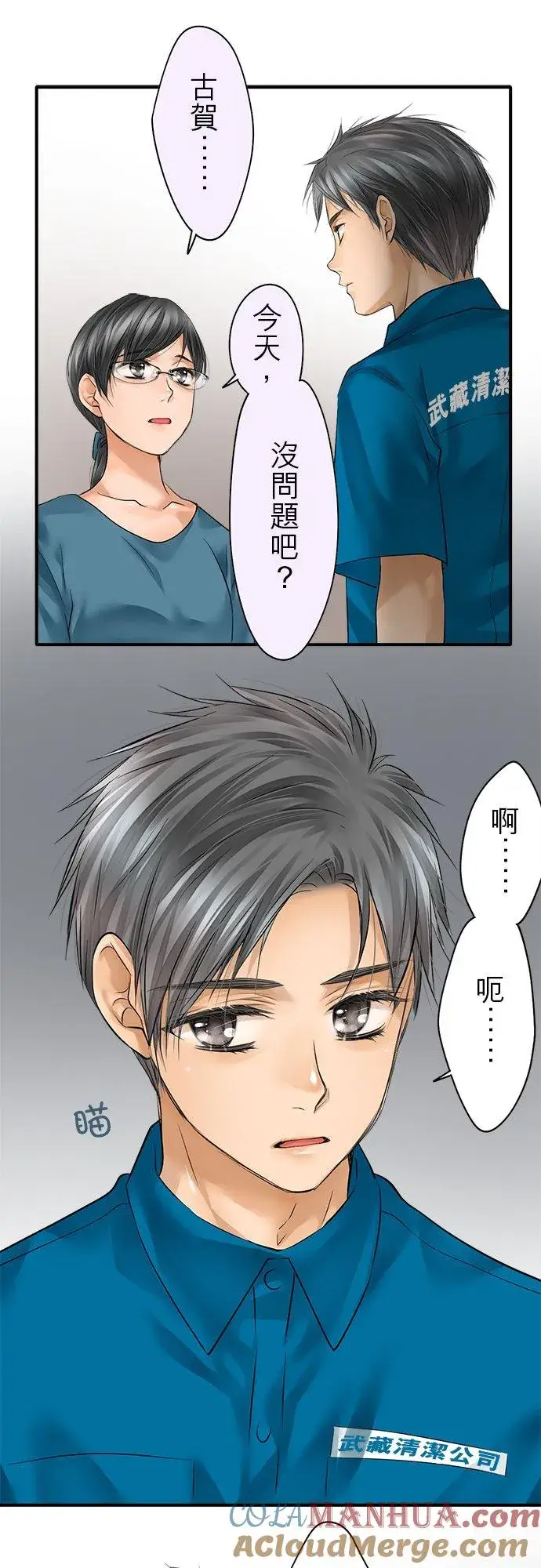《梗在喉间的话语》第50话图9