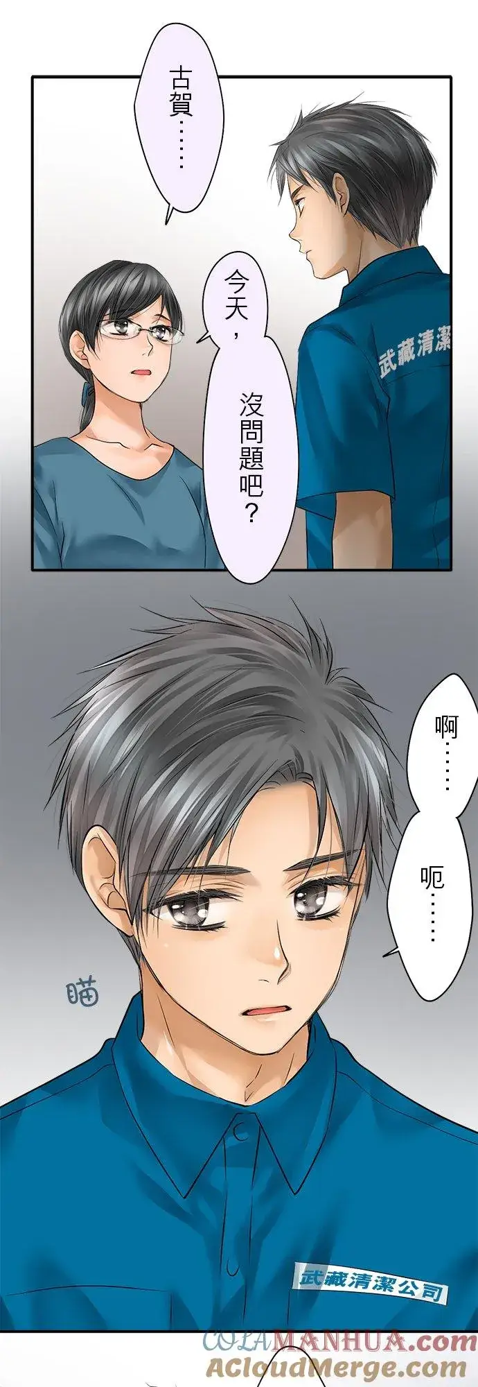 《梗在喉间的话语》第50话图10