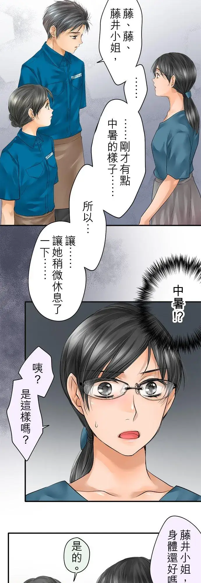 《梗在喉间的话语》第50话图11