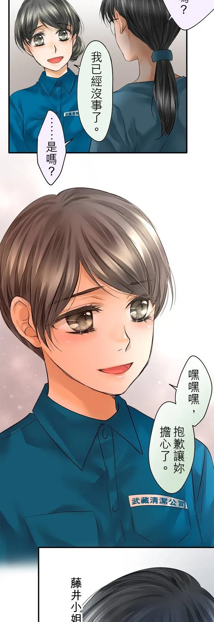 《梗在喉间的话语》第50话图12