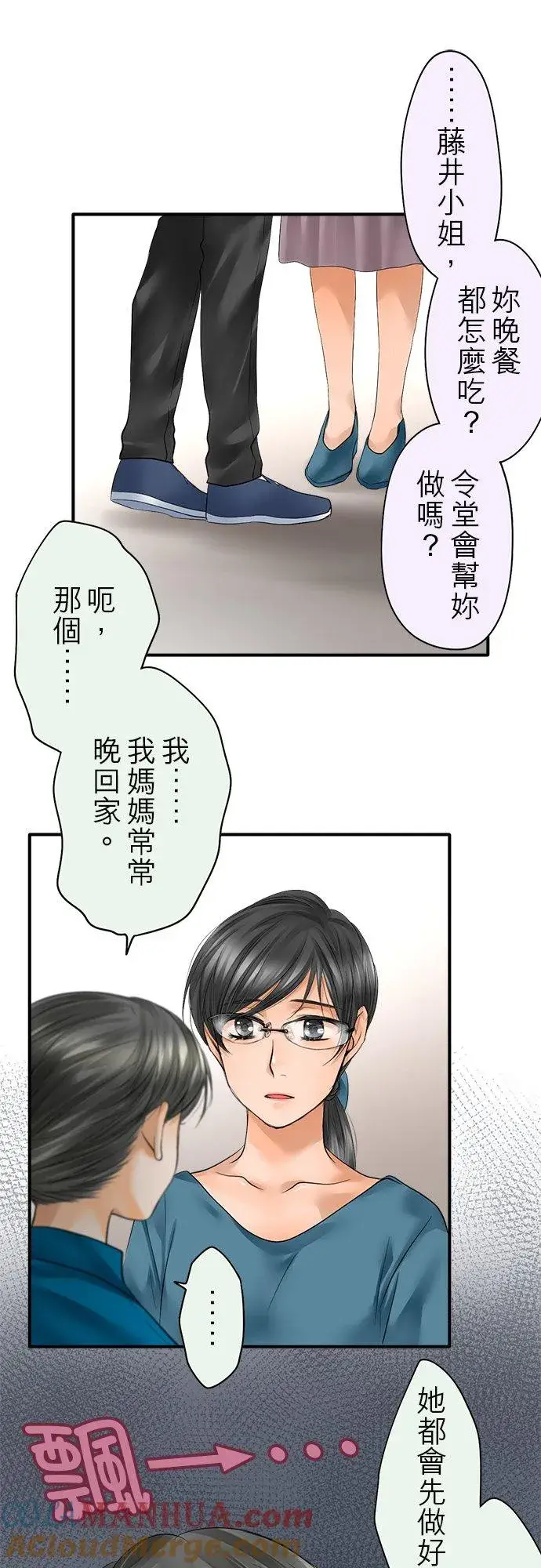 《梗在喉间的话语》第50话图16