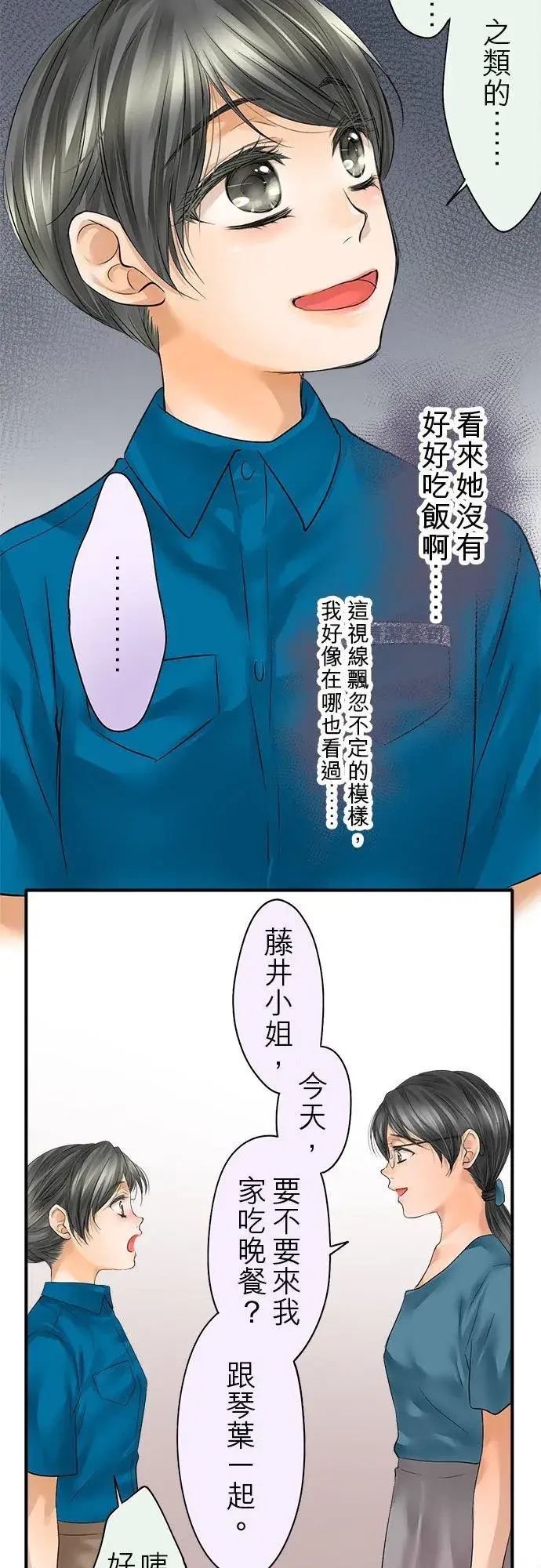 《梗在喉间的话语》第50话图17