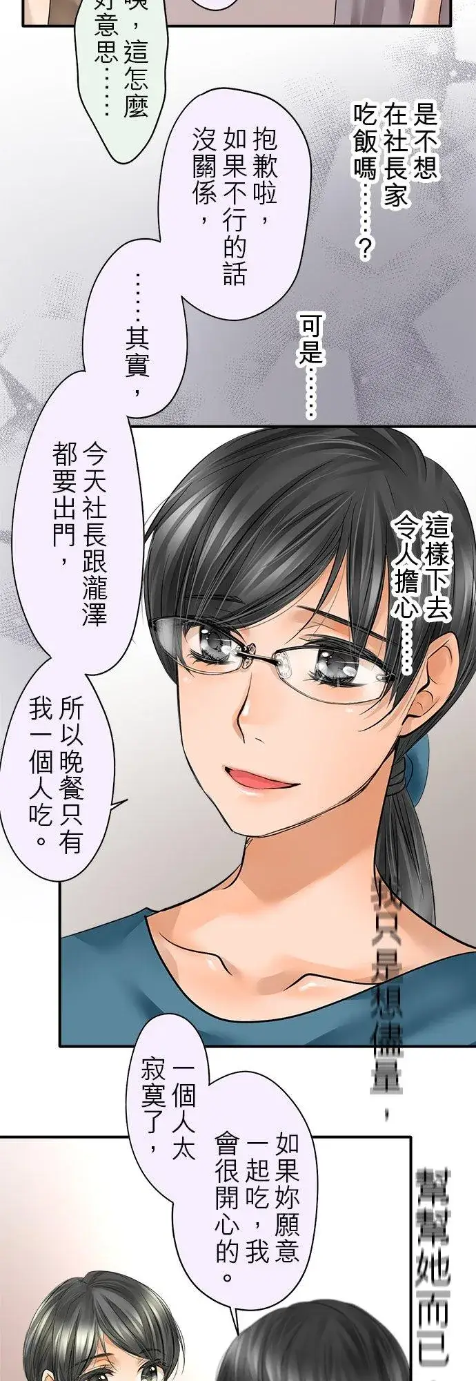 《梗在喉间的话语》第50话图18