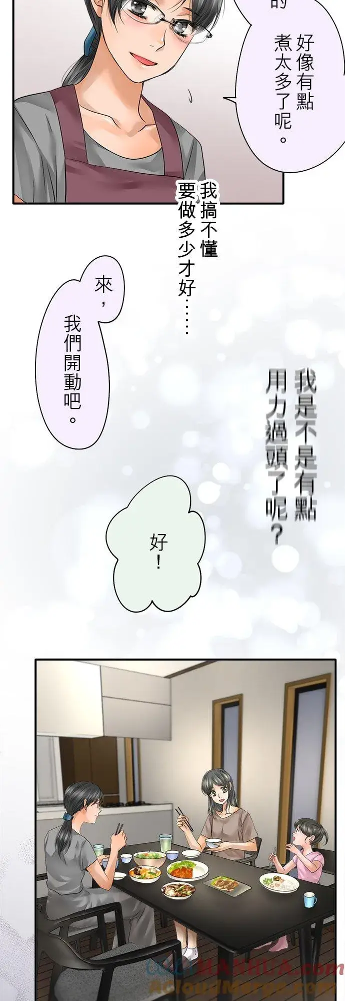 《梗在喉间的话语》第50话图22