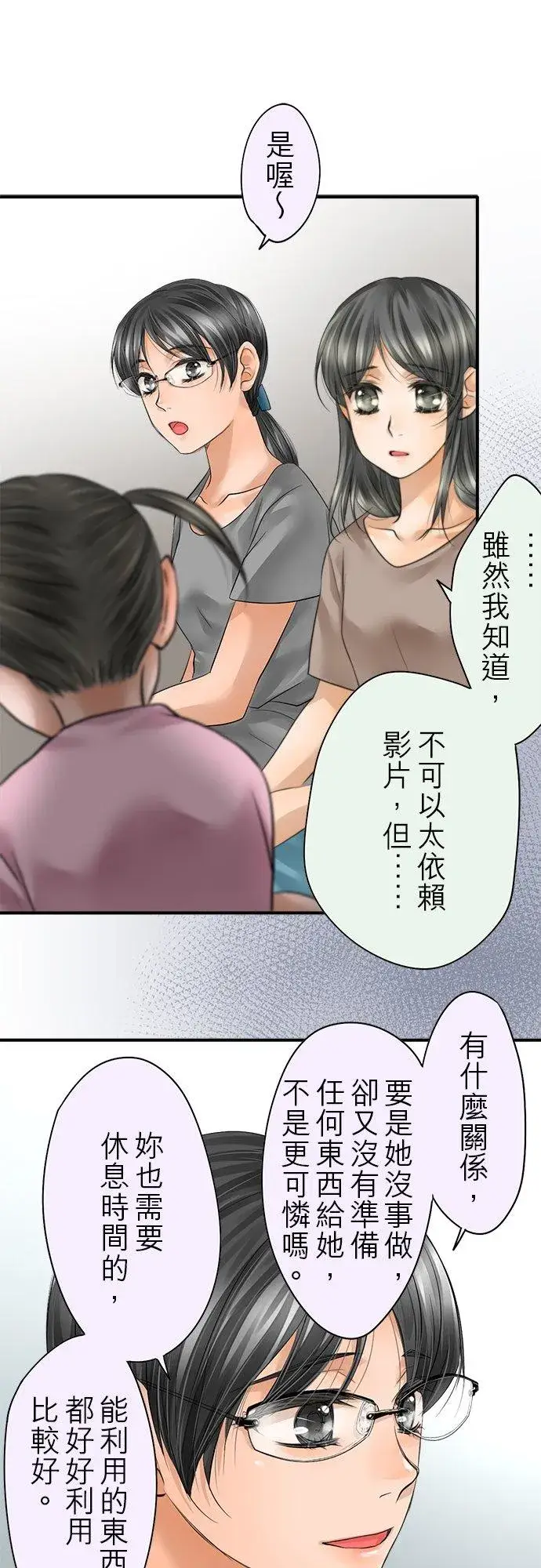 《梗在喉间的话语》第50话图26