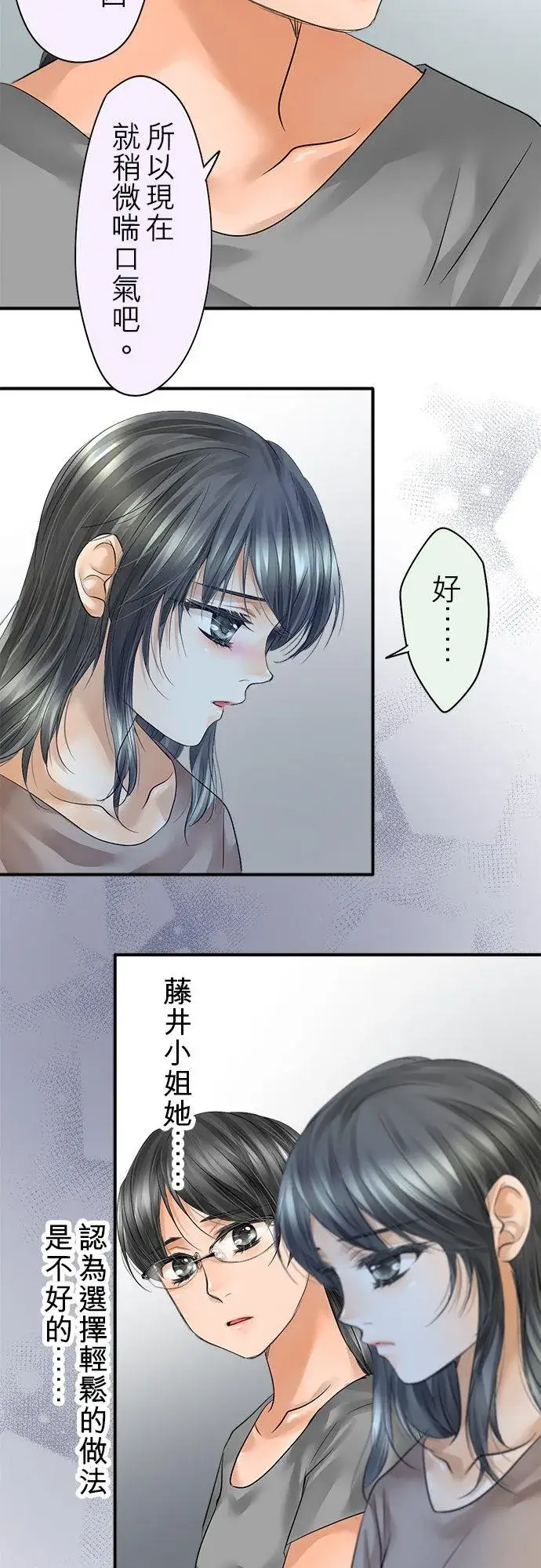《梗在喉间的话语》第50话图27