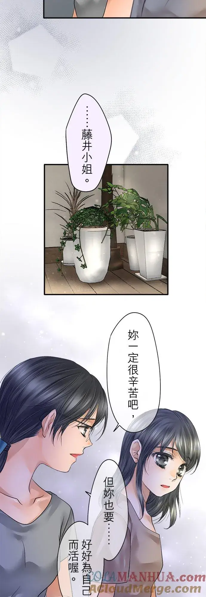 《梗在喉间的话语》第50话图28