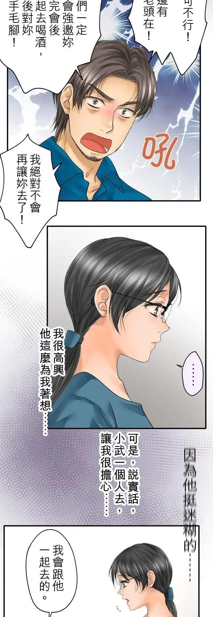 《梗在喉间的话语》第50话图3