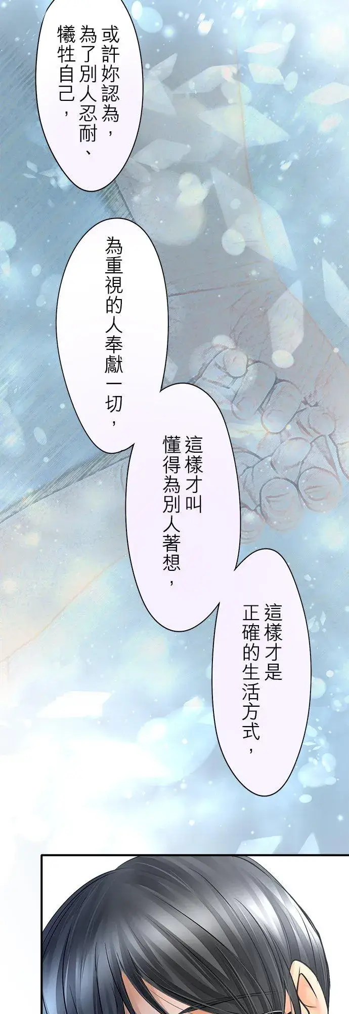 《梗在喉间的话语》第50话图30