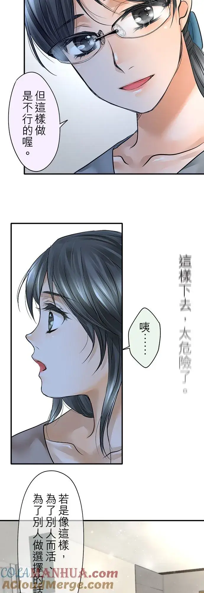 《梗在喉间的话语》第50话图31