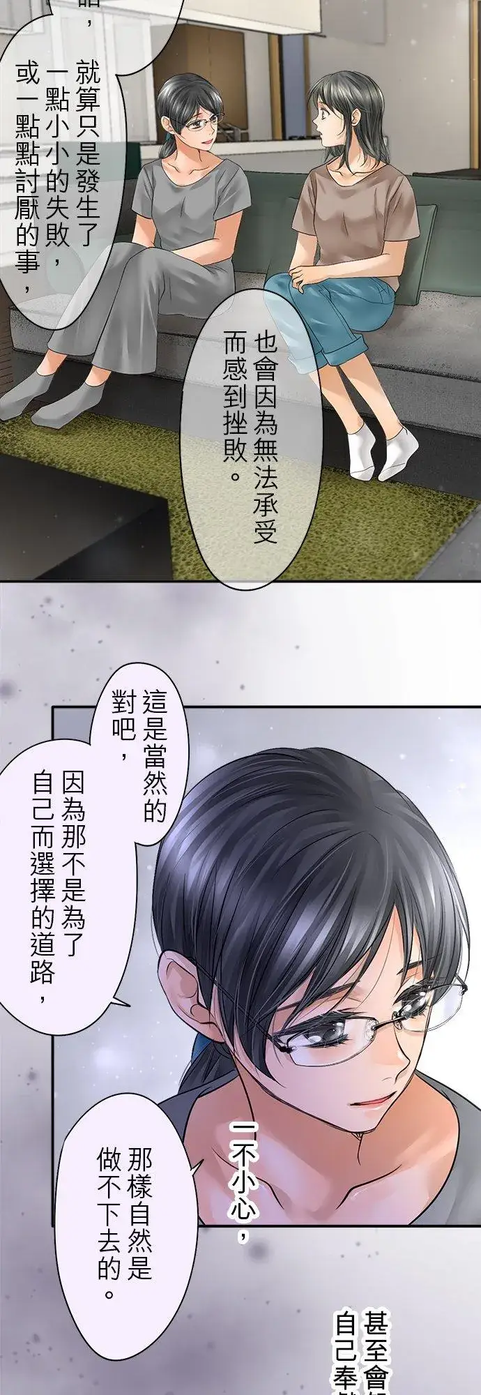 《梗在喉间的话语》第50话图32