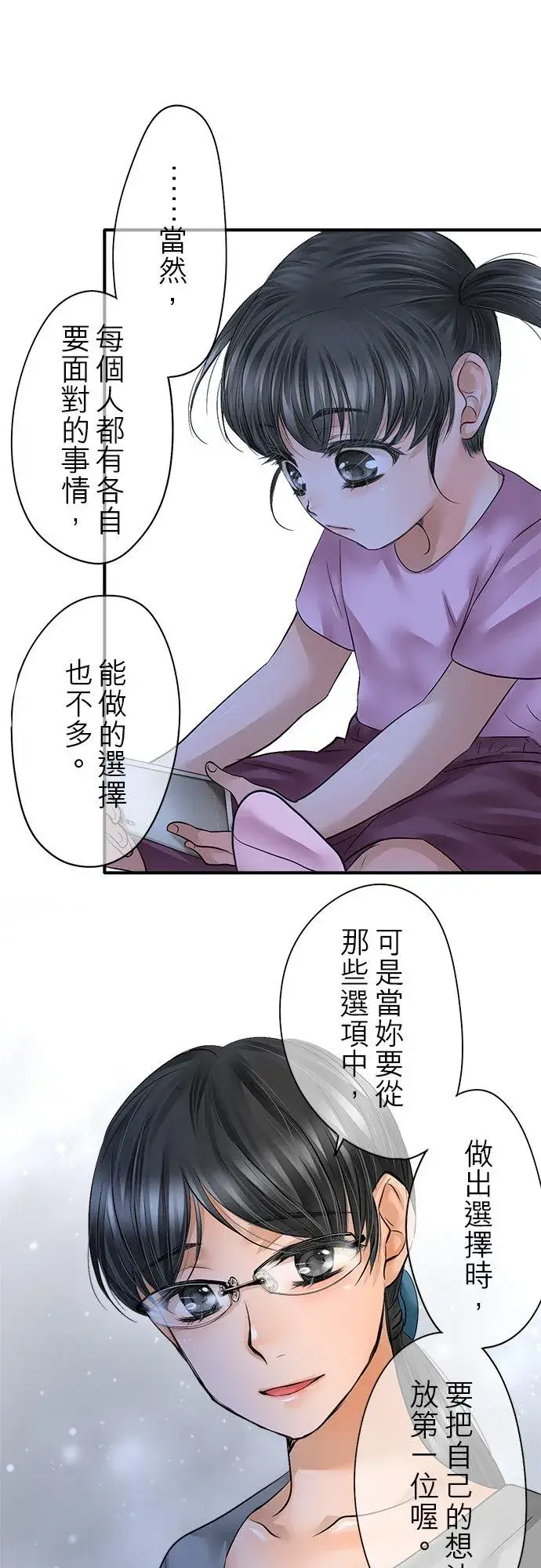 《梗在喉间的话语》第50话图35