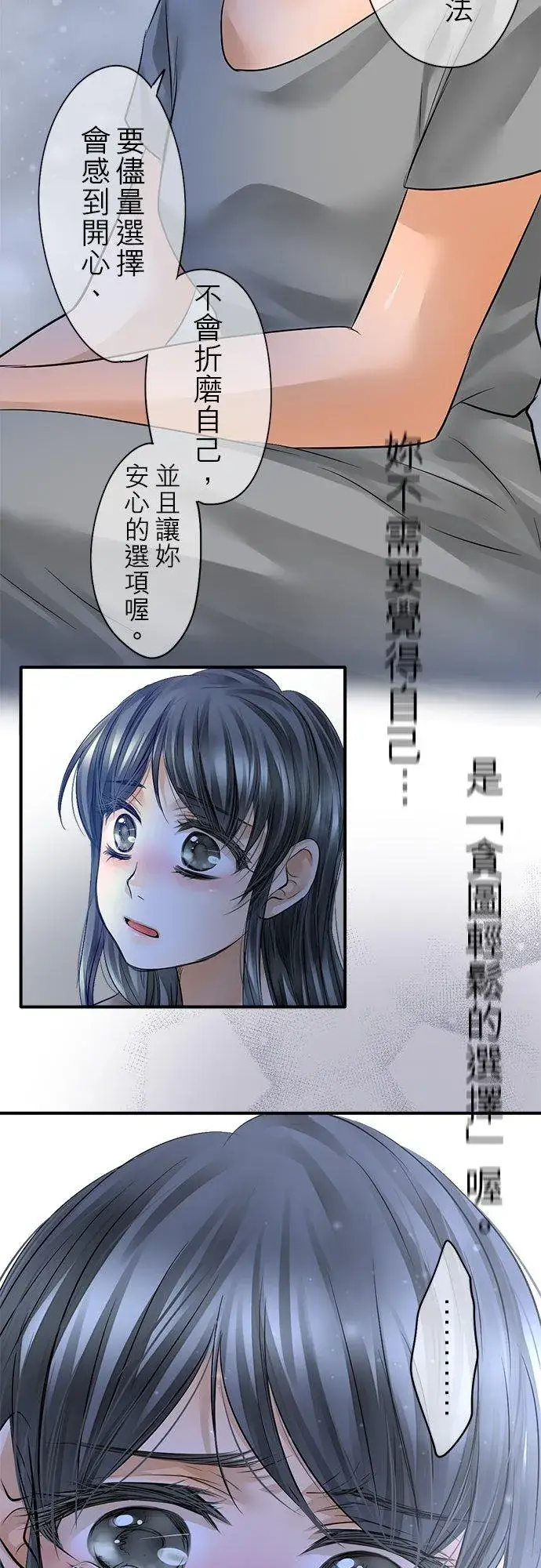 《梗在喉间的话语》第50话图36