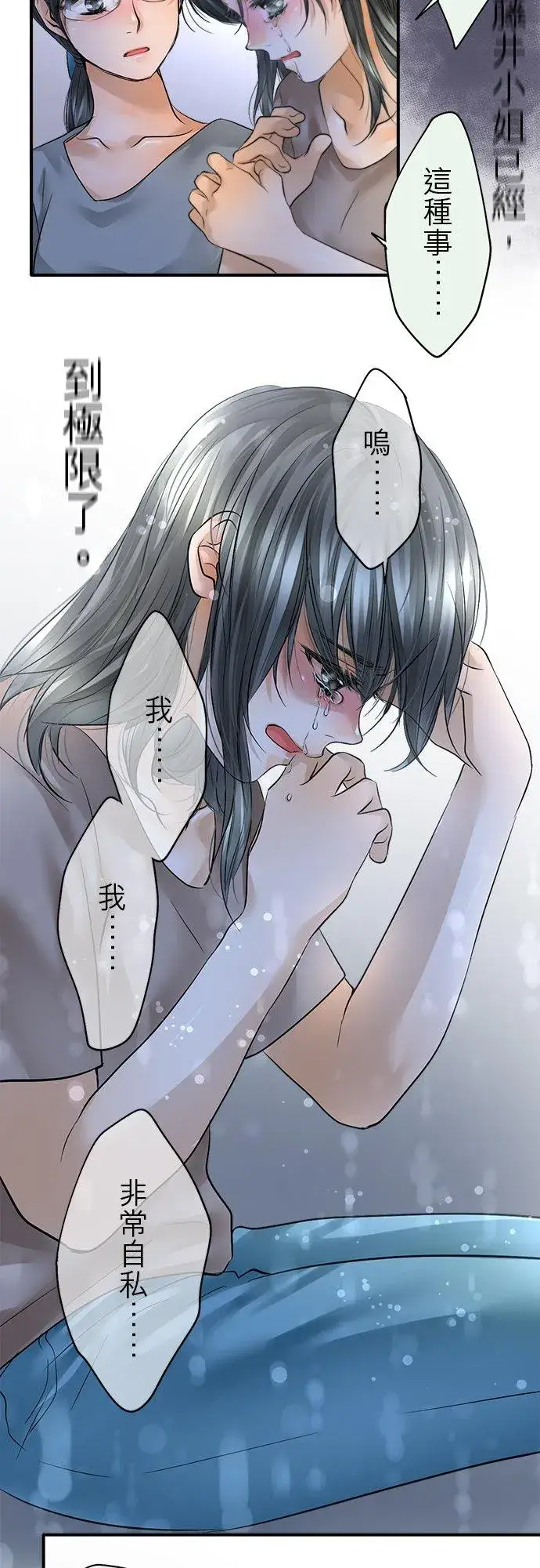 《梗在喉间的话语》第50话图38