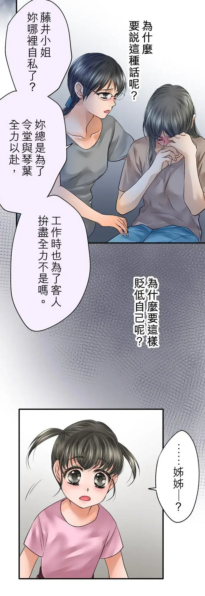《梗在喉间的话语》第50话图39
