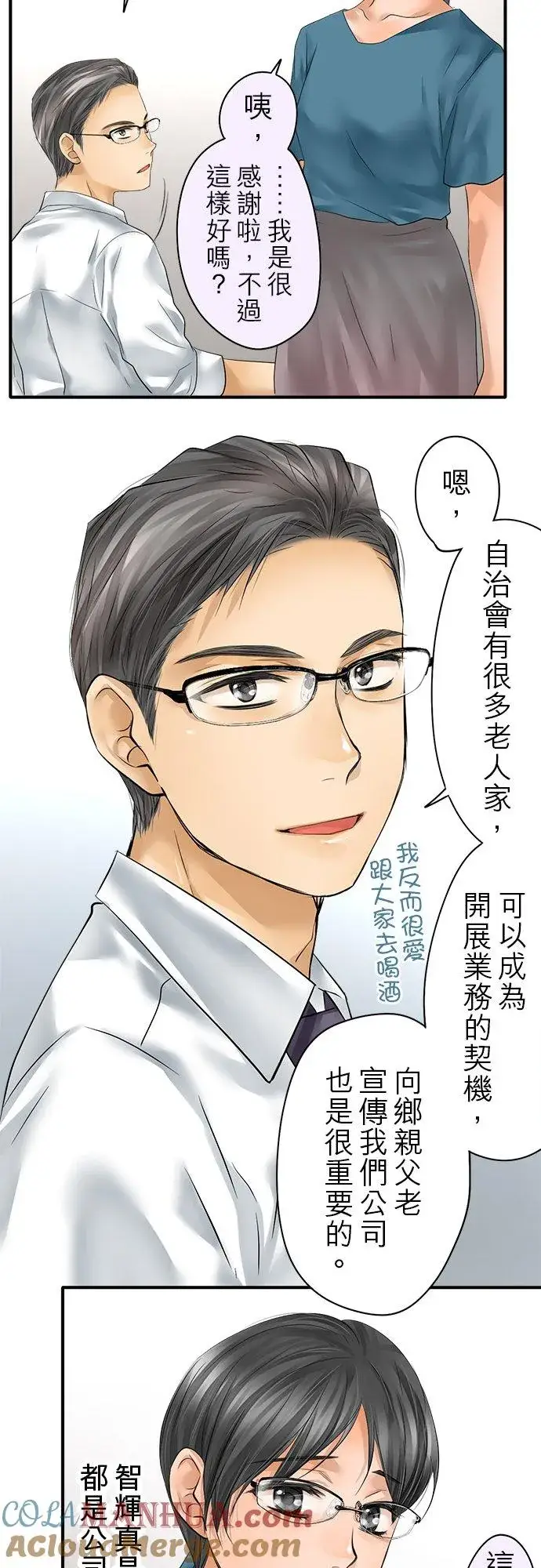 《梗在喉间的话语》第50话图4