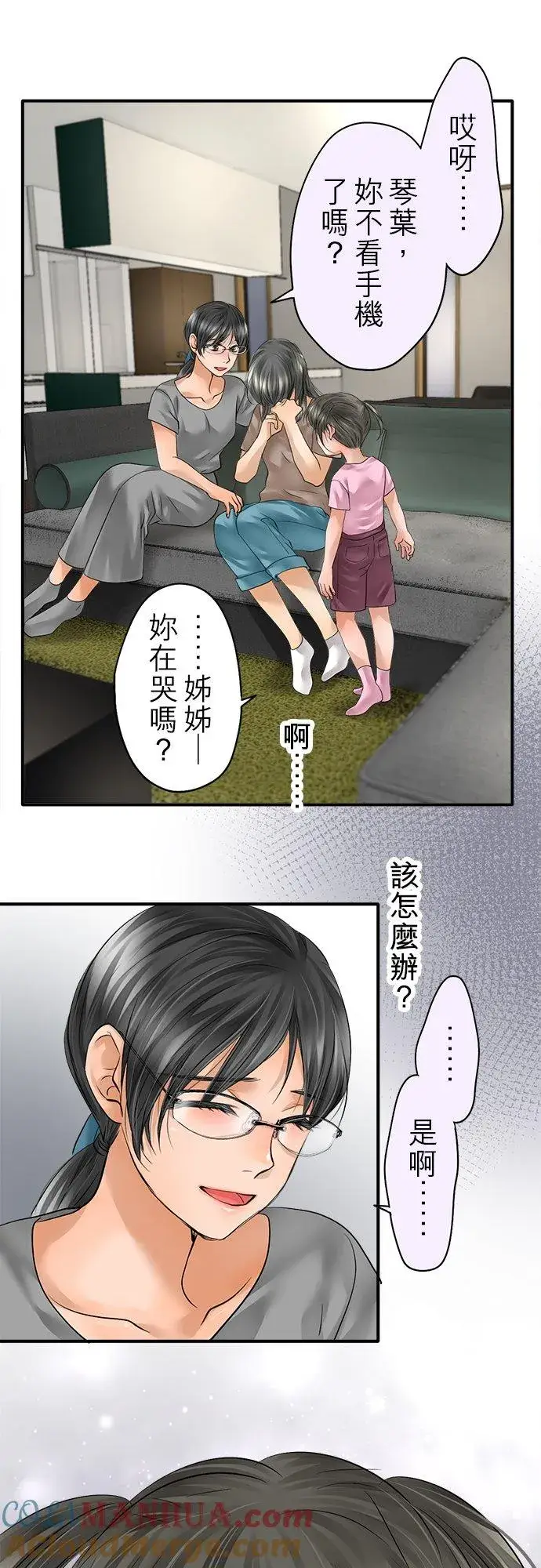 《梗在喉间的话语》第50话图40