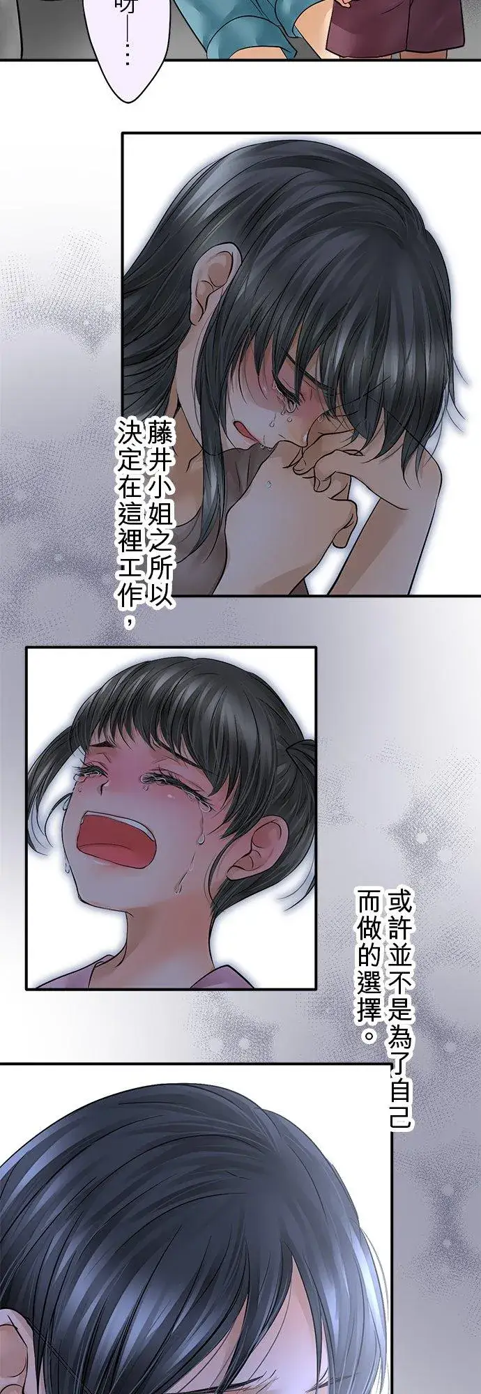 《梗在喉间的话语》第50话图42