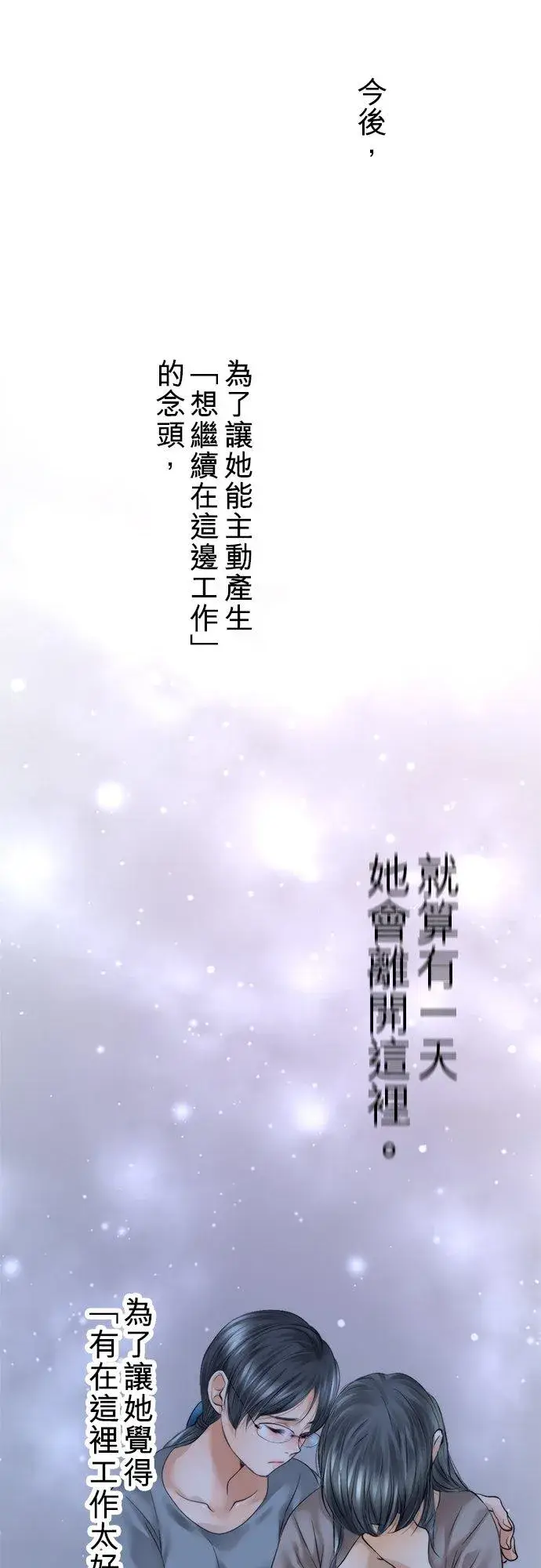 《梗在喉间的话语》第50话图44