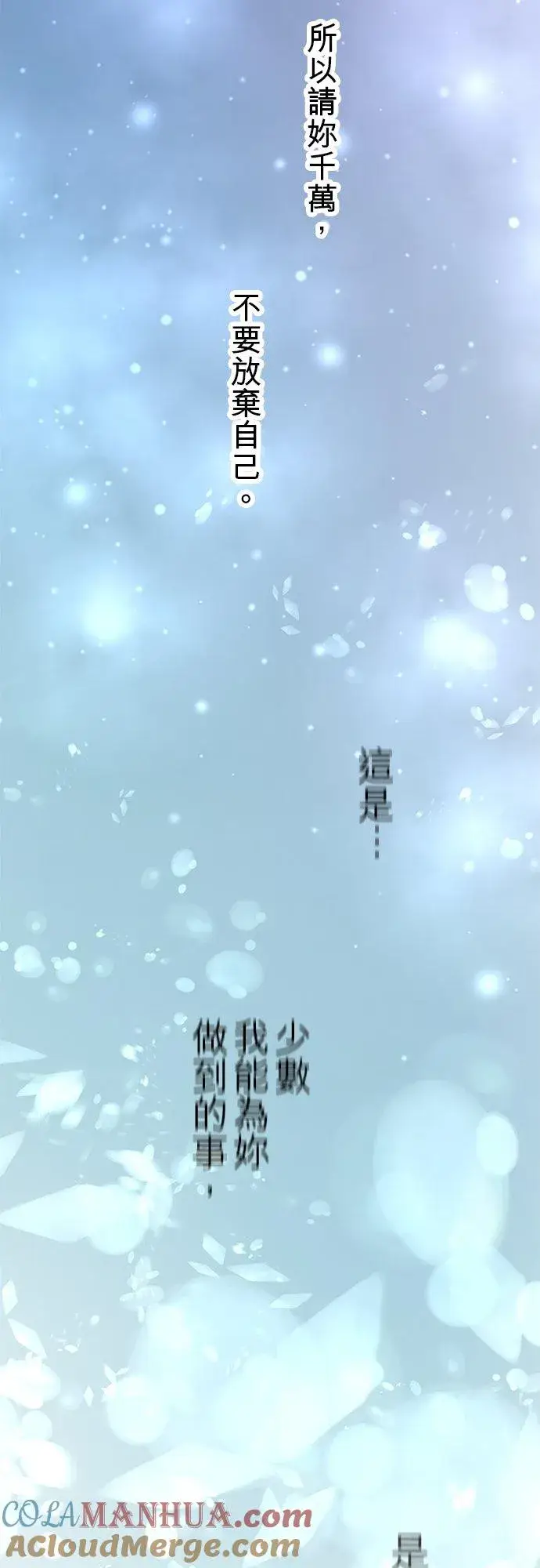 《梗在喉间的话语》第50话图46
