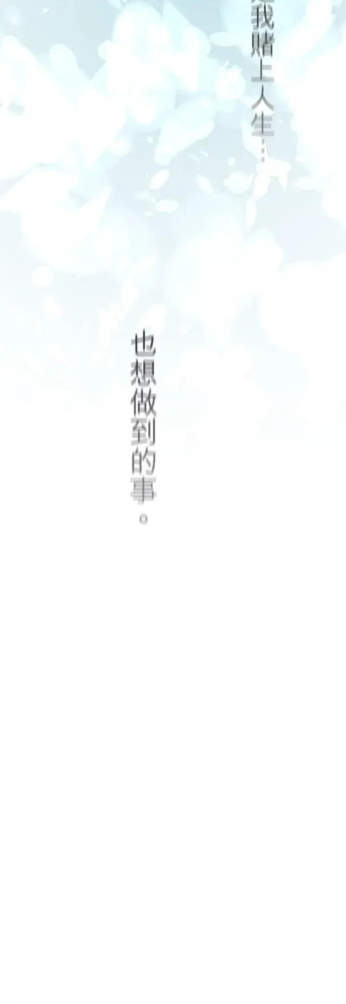 《梗在喉间的话语》第50话图47