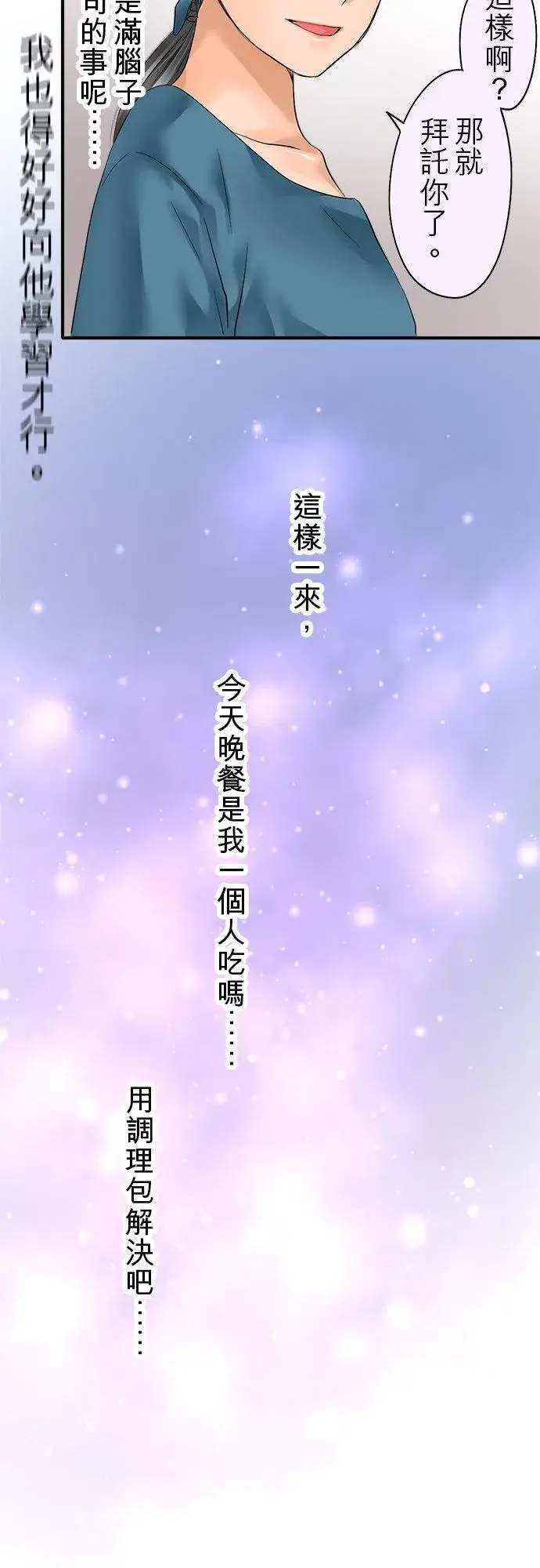 《梗在喉间的话语》第50话图5