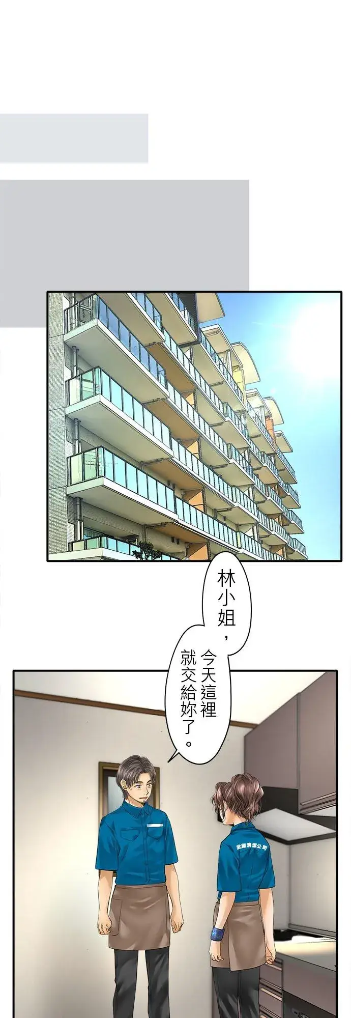 《梗在喉间的话语》第51话图16
