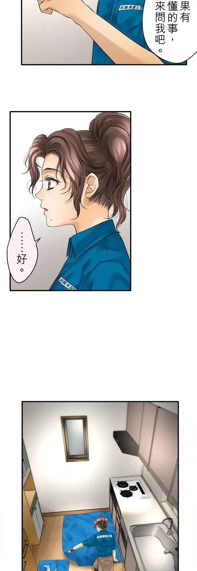 《梗在喉间的话语》第51话图18