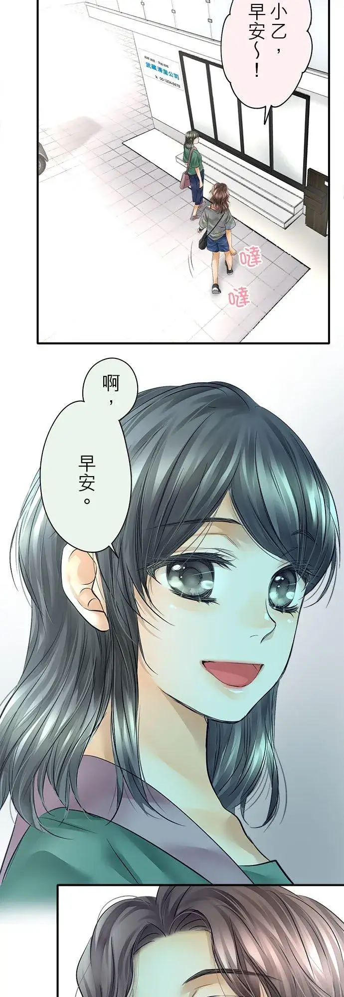 《梗在喉间的话语》第51话图2