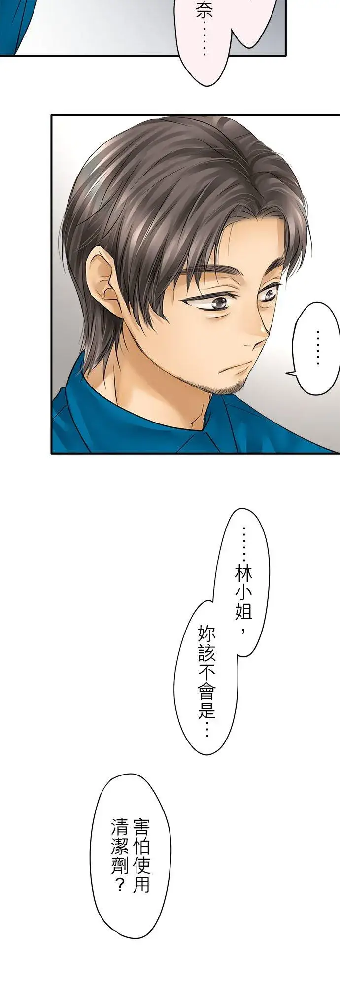 《梗在喉间的话语》第51话图22