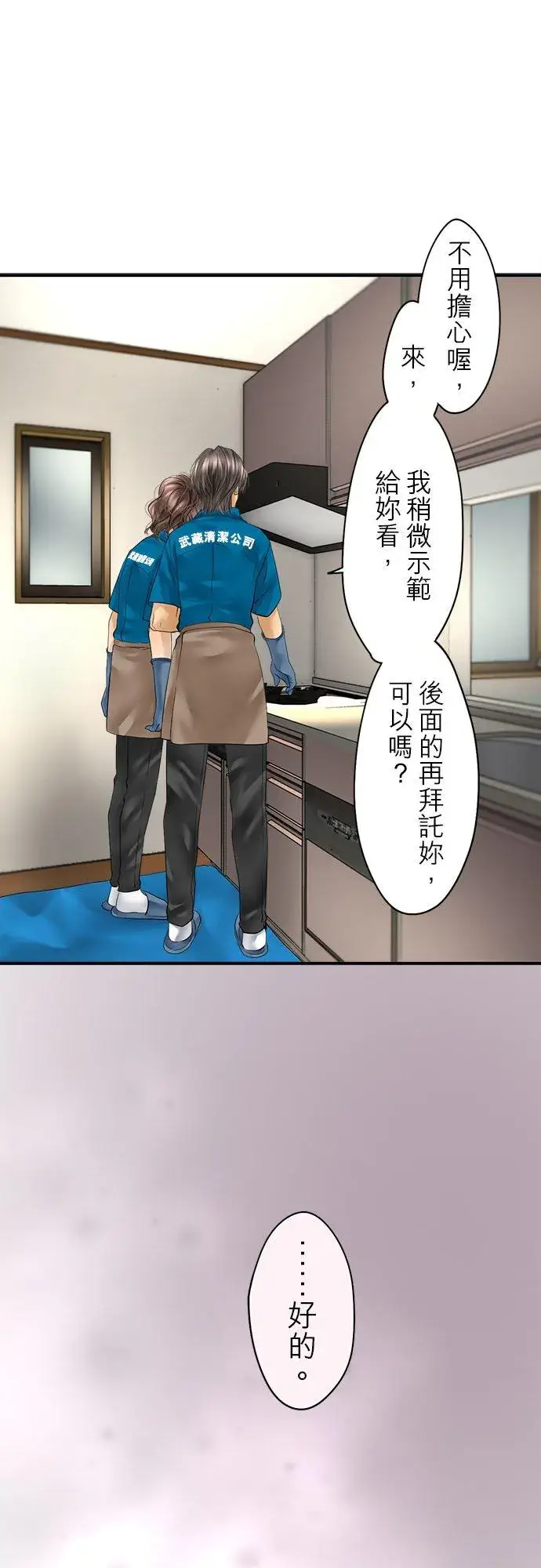 《梗在喉间的话语》第51话图24