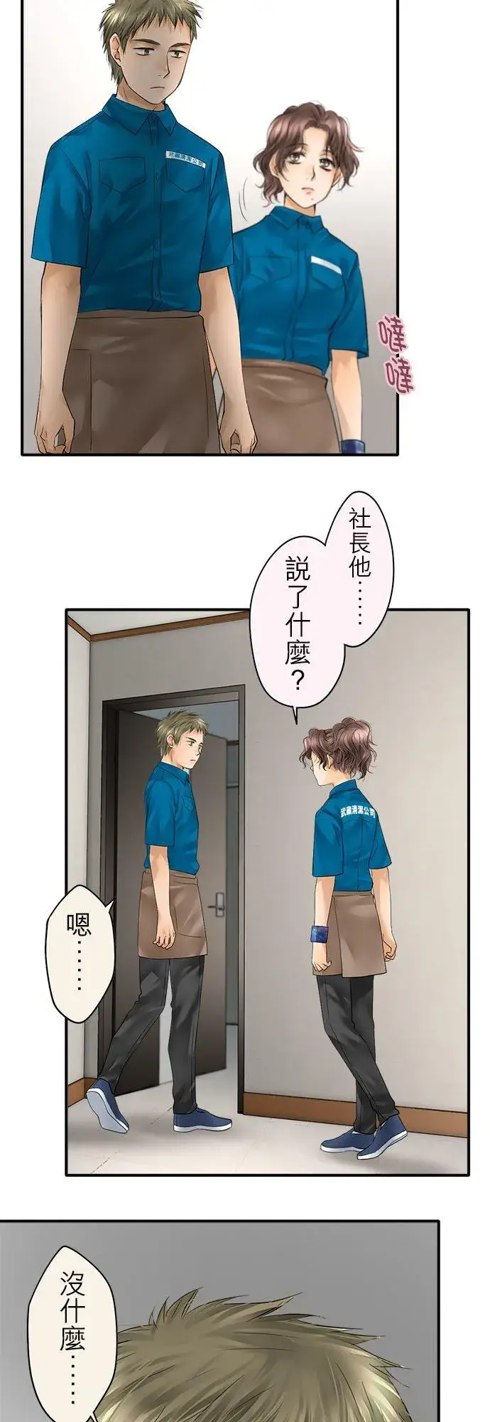 《梗在喉间的话语》第51话图28