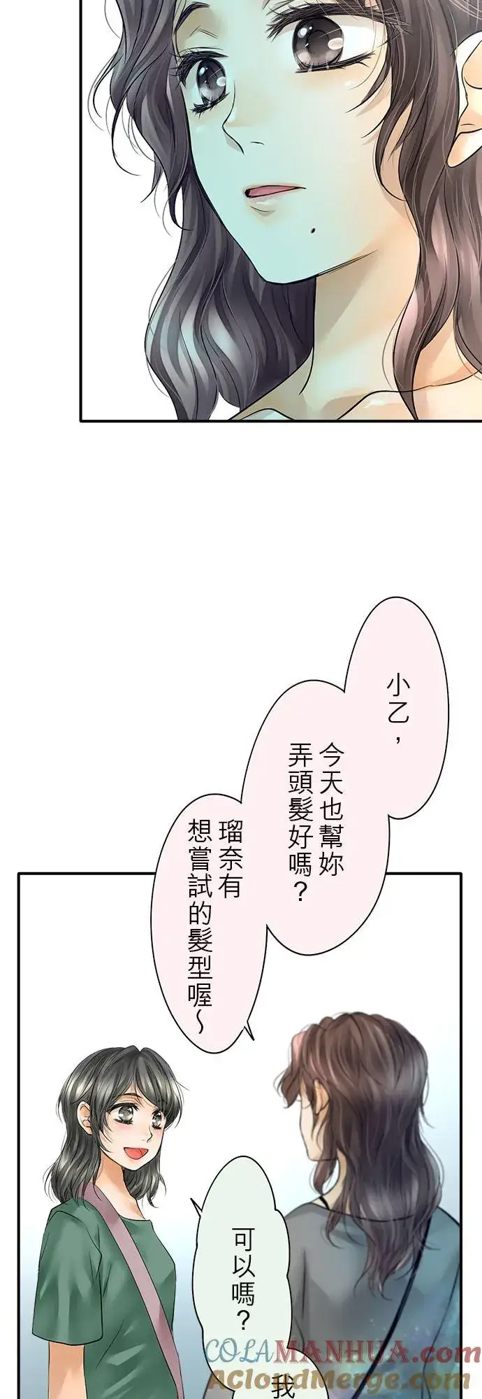 《梗在喉间的话语》第51话图3