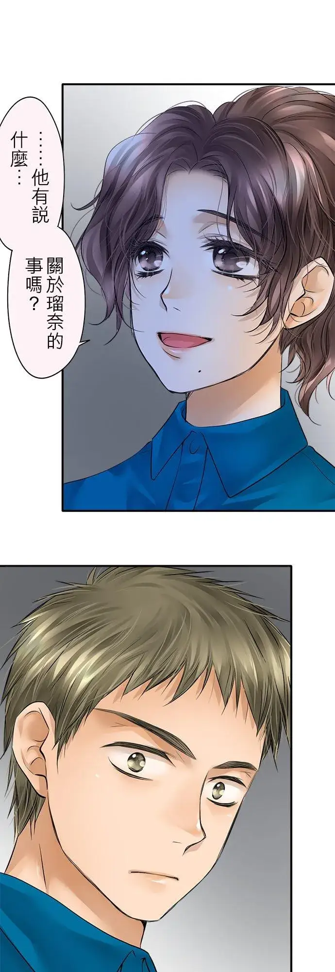 《梗在喉间的话语》第51话图30