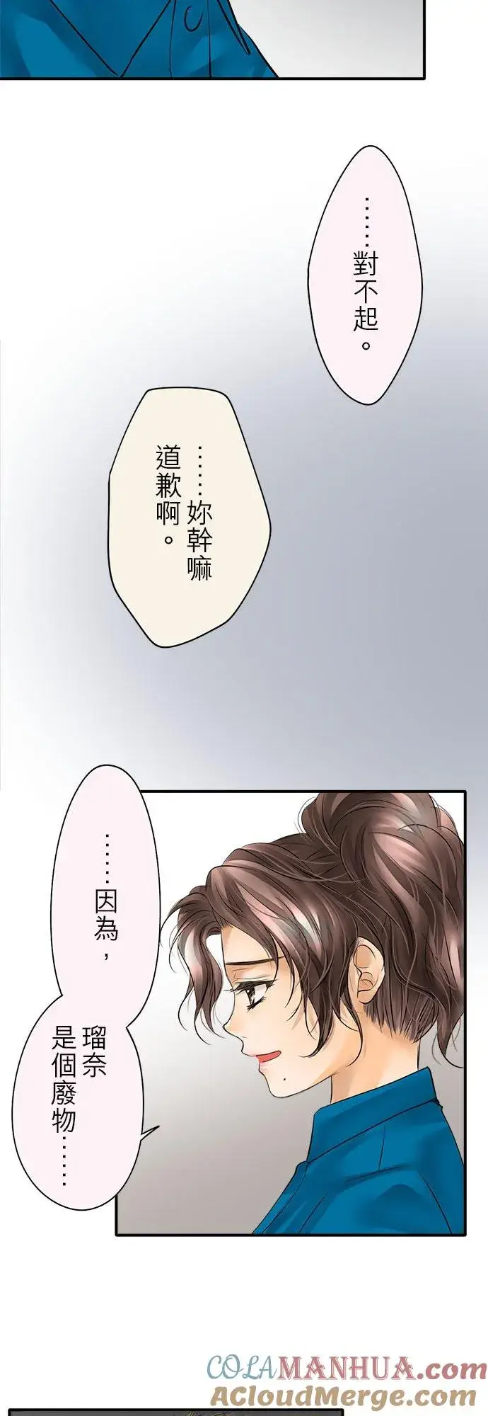 《梗在喉间的话语》第51话图31