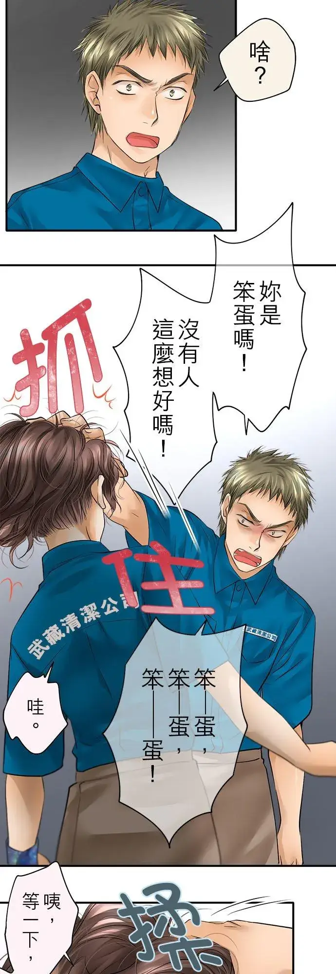 《梗在喉间的话语》第51话图32