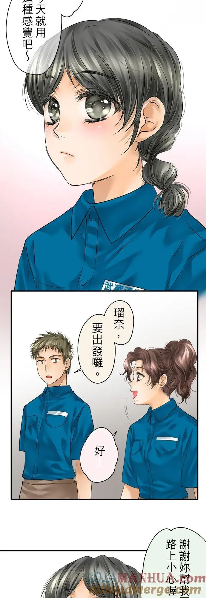 《梗在喉间的话语》第51话图5