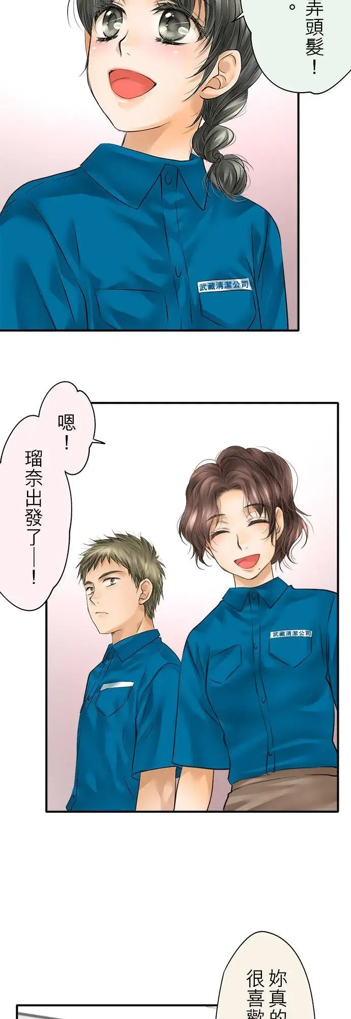 《梗在喉间的话语》第51话图6