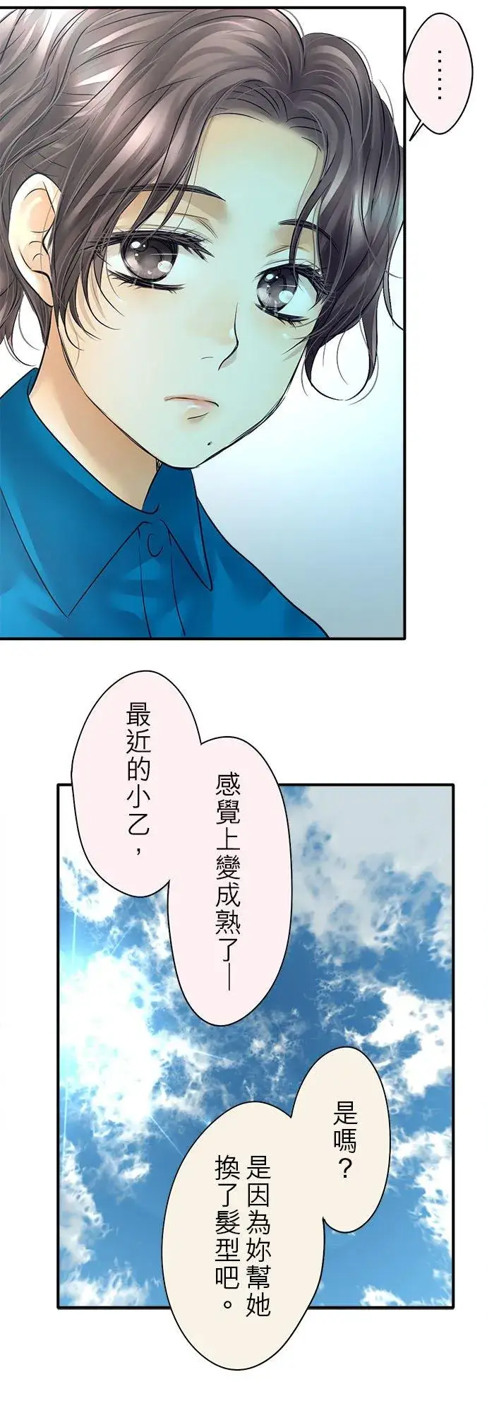 《梗在喉间的话语》第51话图8