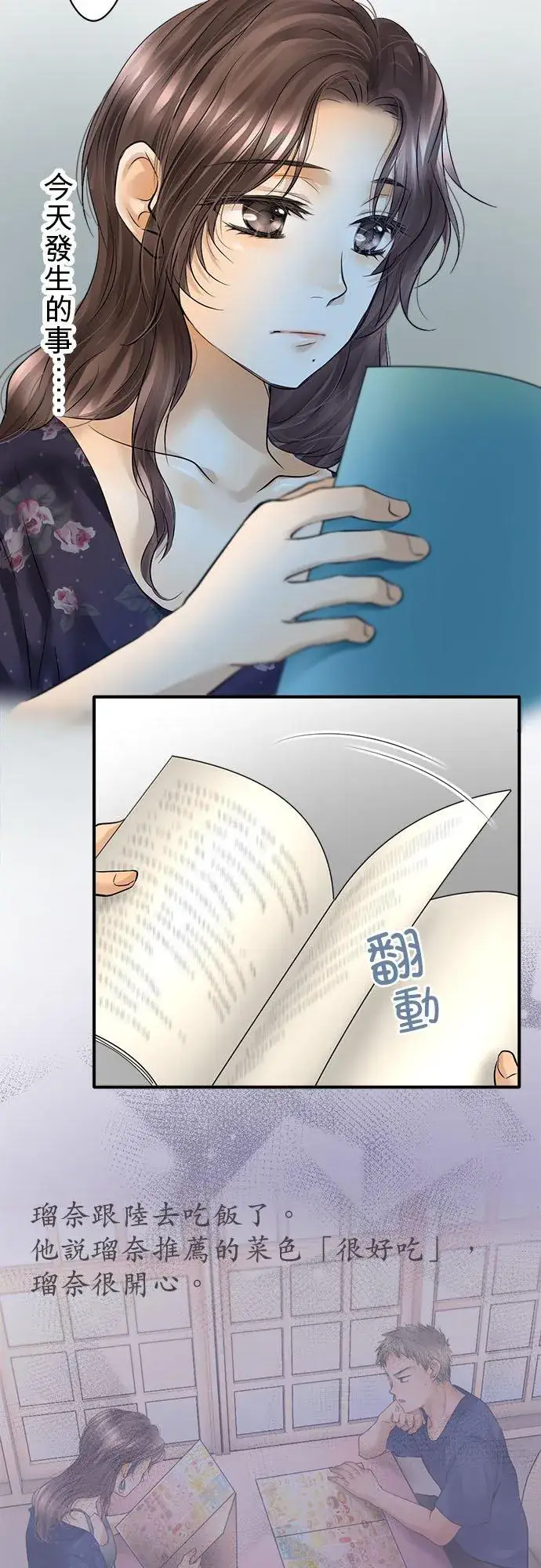 《梗在喉间的话语》第51话图12