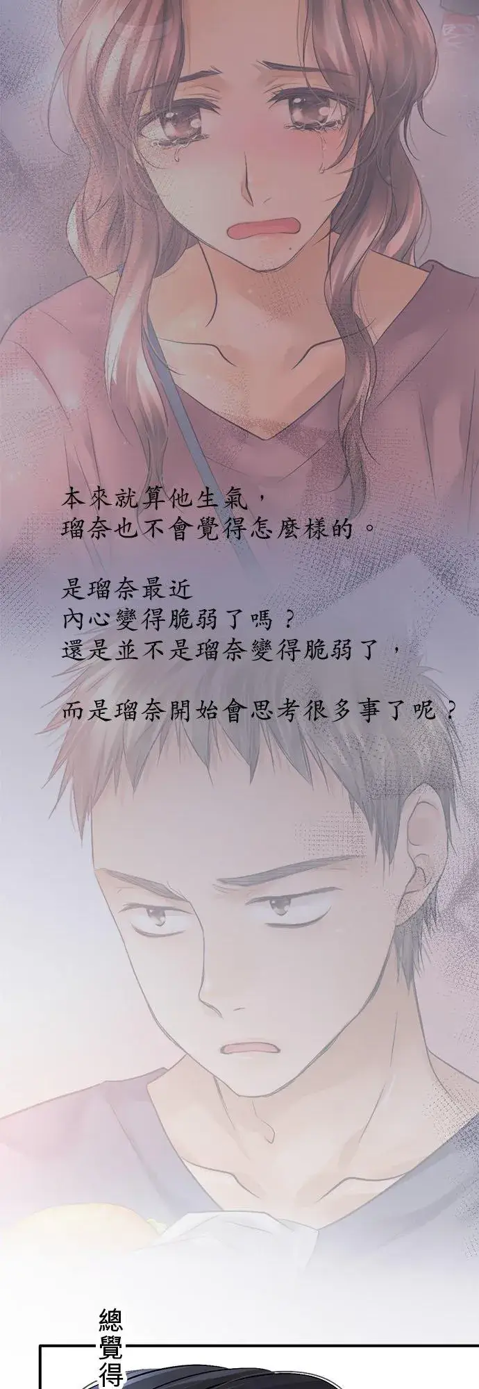 《梗在喉间的话语》第51话图15