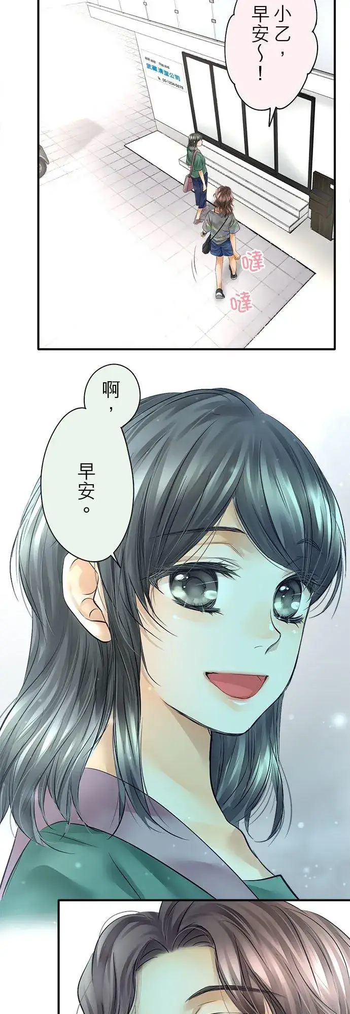 《梗在喉间的话语》第51话图2