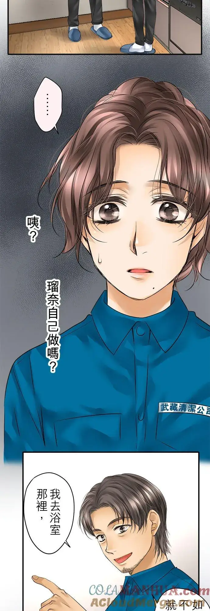 《梗在喉间的话语》第51话图22