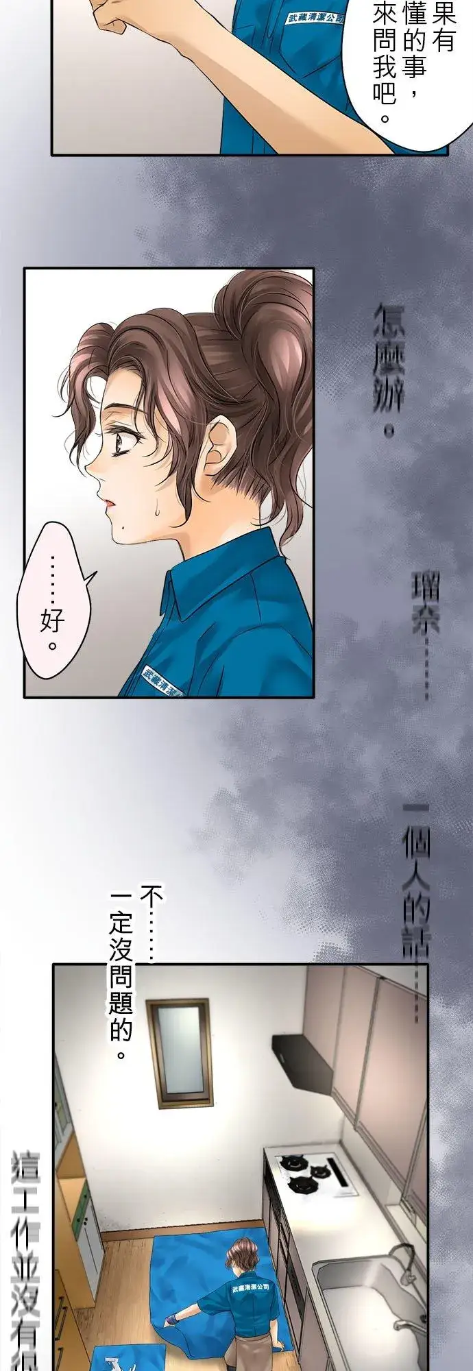 《梗在喉间的话语》第51话图23
