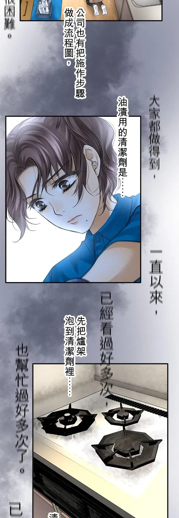 《梗在喉间的话语》第51话图24