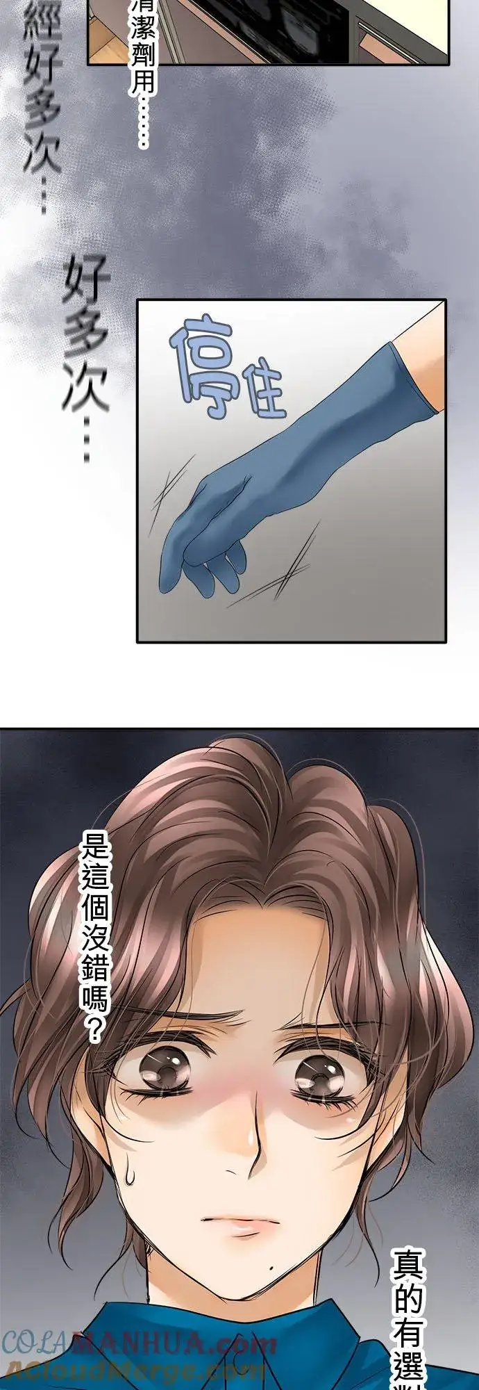 《梗在喉间的话语》第51话图25