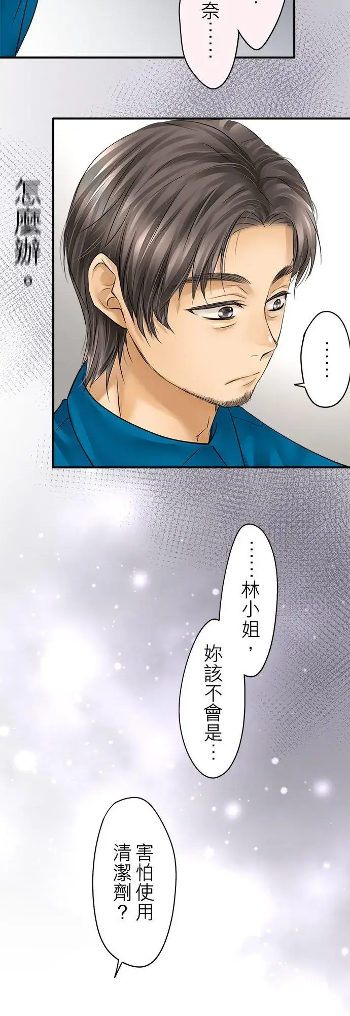 《梗在喉间的话语》第51话图27